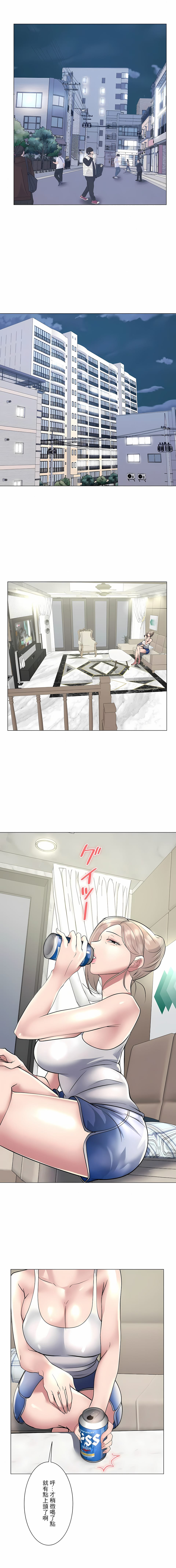 《追求刺激的愛》漫画 第19話