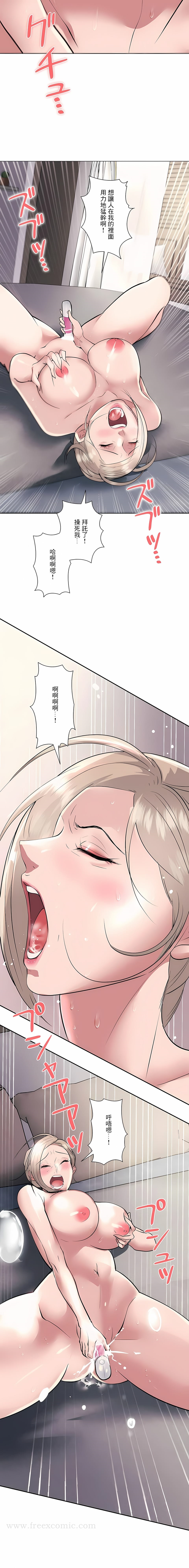 《追求刺激的愛》漫画 第19話