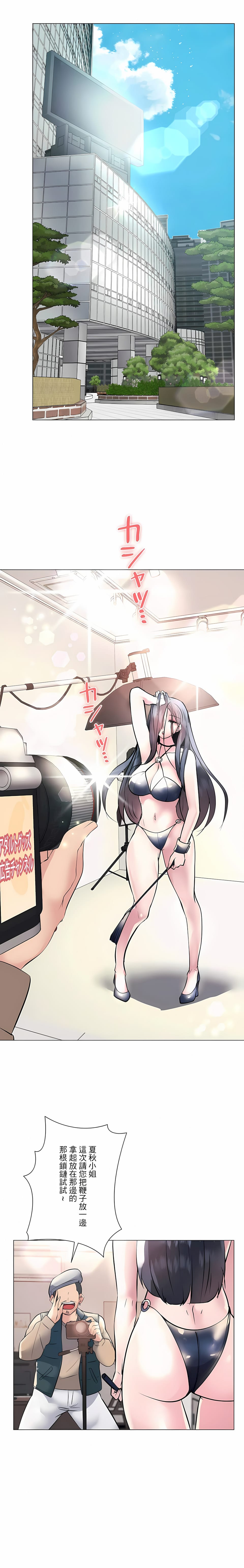 《追求刺激的愛》漫画 第19話