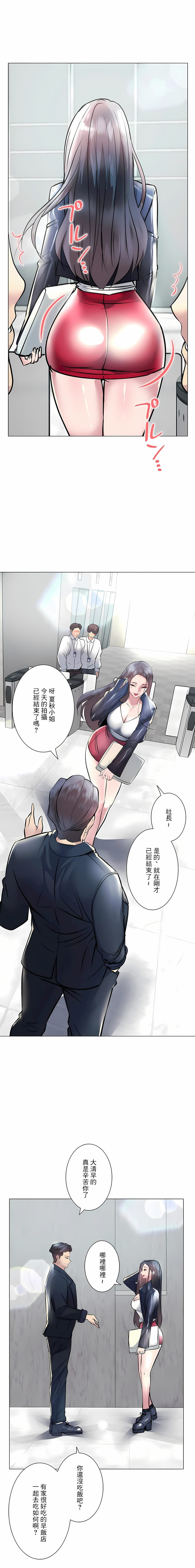 《追求刺激的愛》漫画 第19話