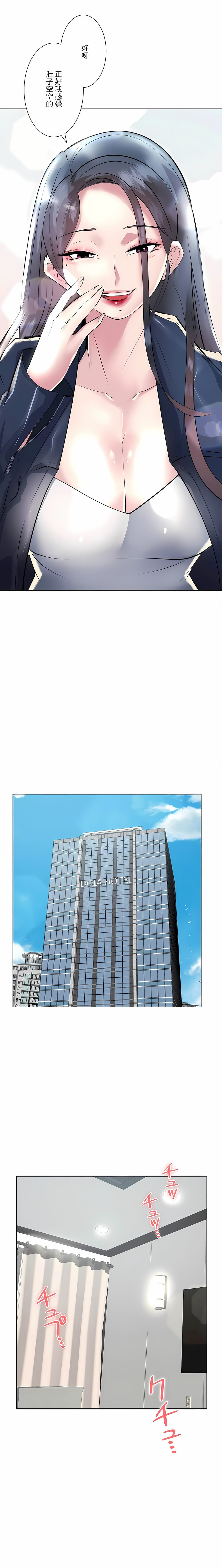 《追求刺激的愛》漫画 第19話