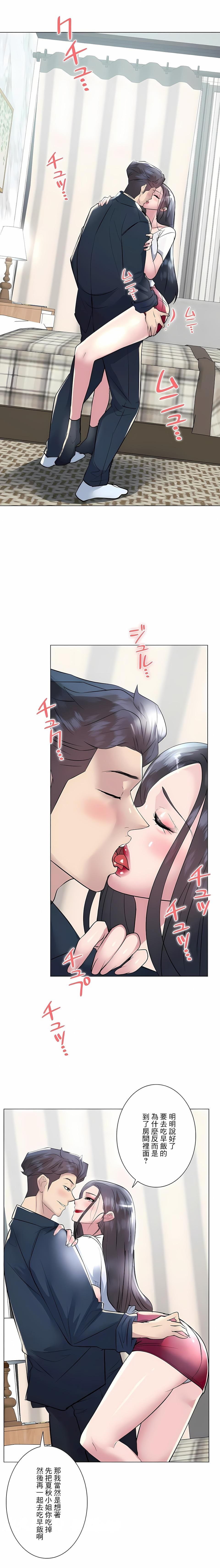 《追求刺激的愛》漫画 第19話