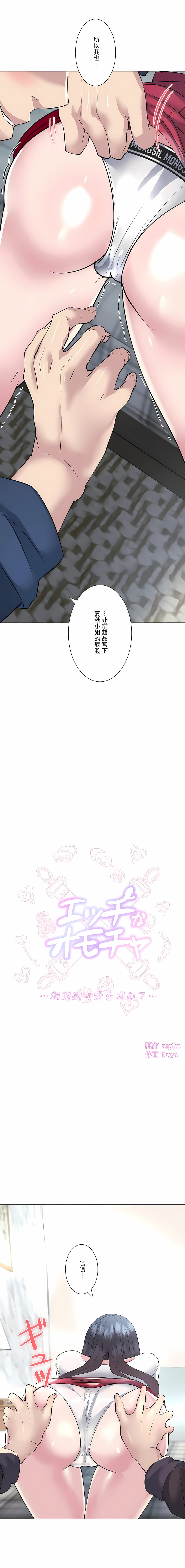 《追求刺激的愛》漫画 第20話