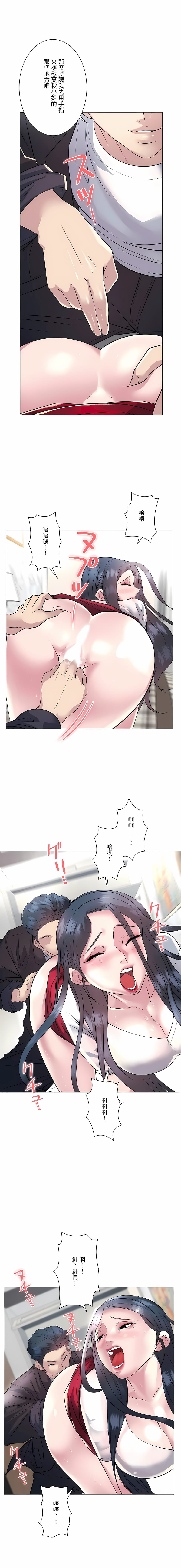 《追求刺激的愛》漫画 第20話