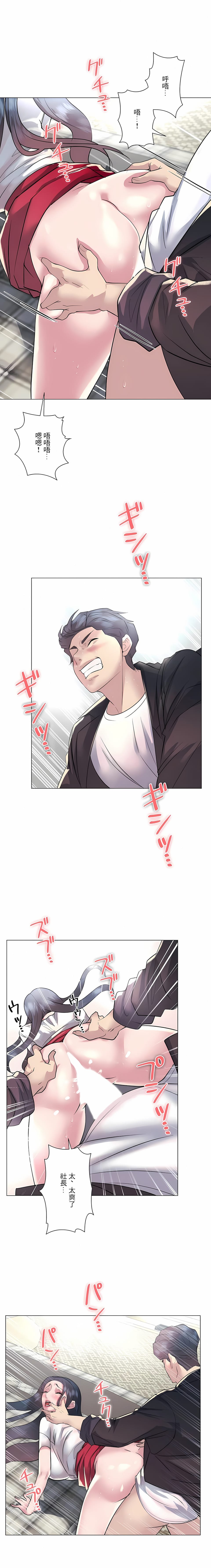 《追求刺激的愛》漫画 第20話
