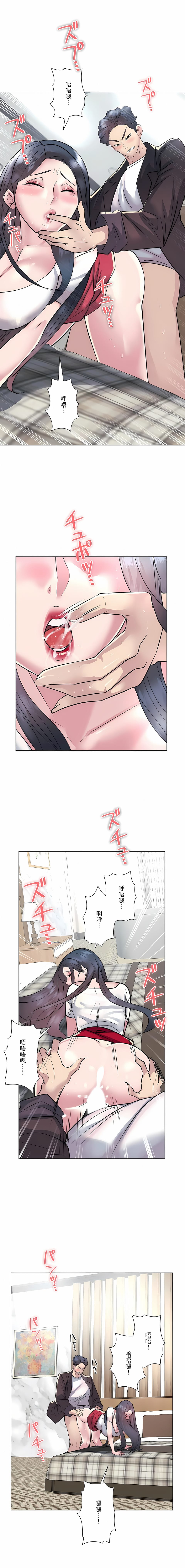 《追求刺激的愛》漫画 第20話