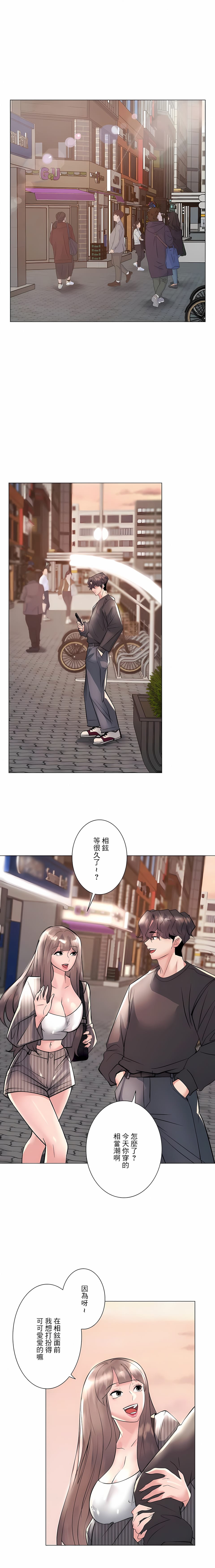 《追求刺激的愛》漫画 第20話