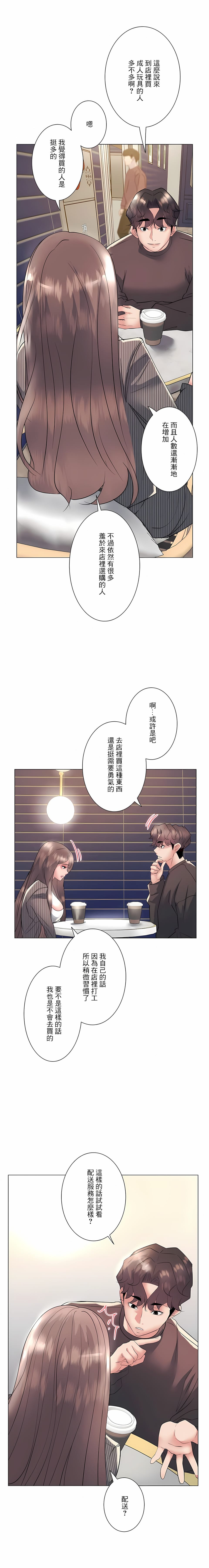 《追求刺激的愛》漫画 第20話