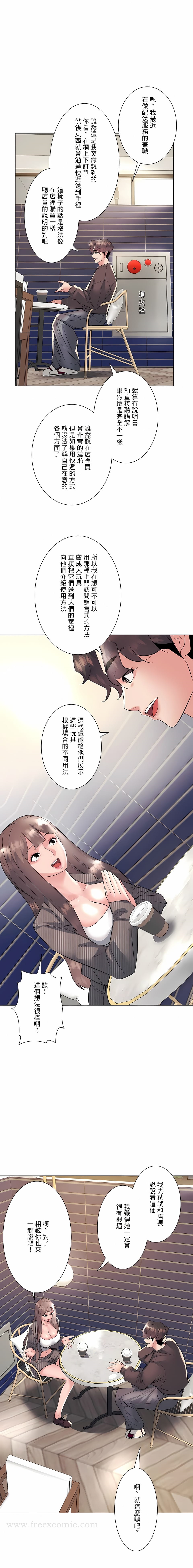 《追求刺激的愛》漫画 第20話