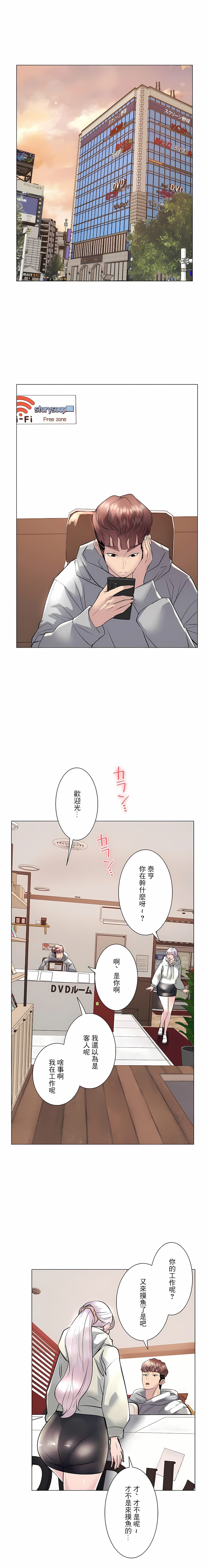 《追求刺激的愛》漫画 第20話