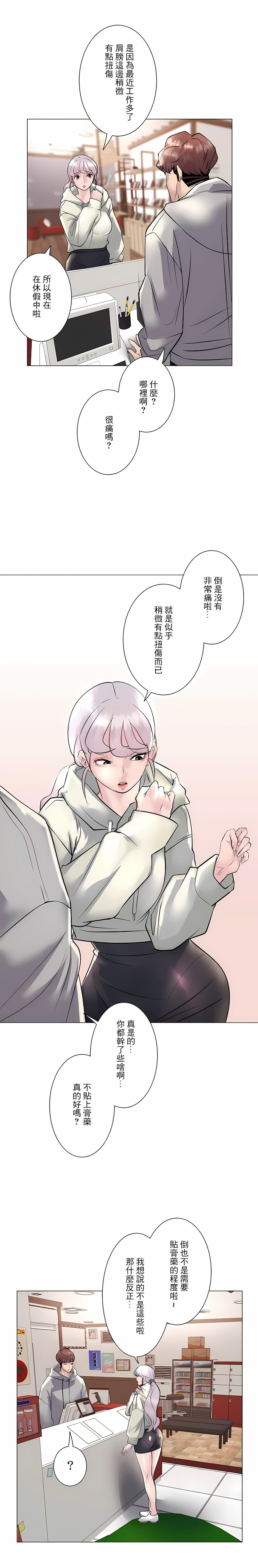 《追求刺激的愛》漫画 第20話