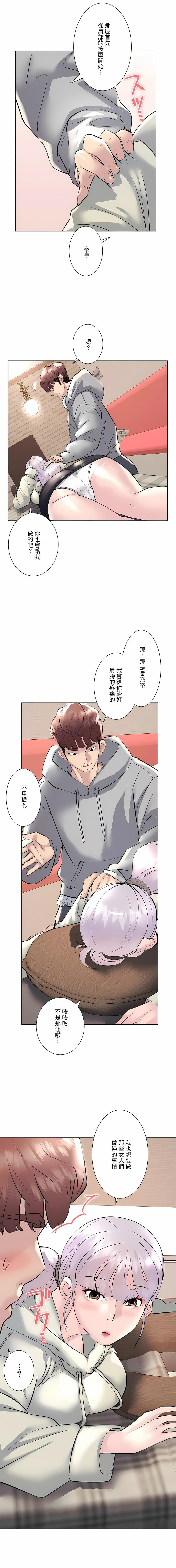 《追求刺激的愛》漫画 第20話
