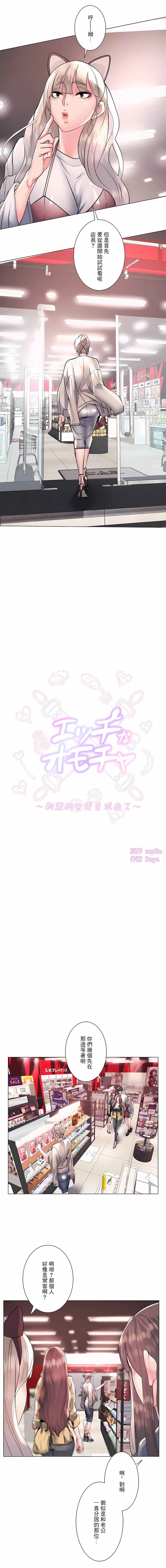 《追求刺激的愛》漫画 第22話