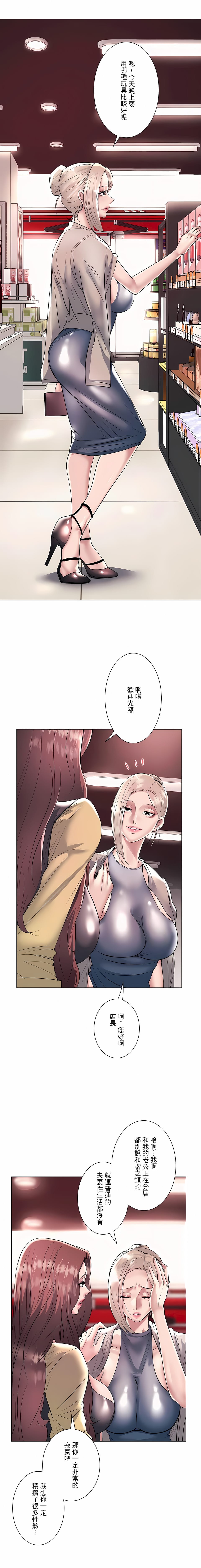 《追求刺激的愛》漫画 第22話