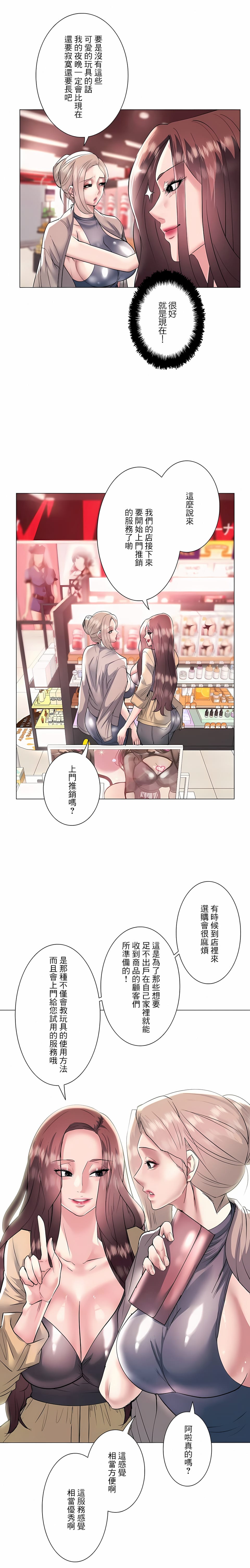 《追求刺激的愛》漫画 第22話