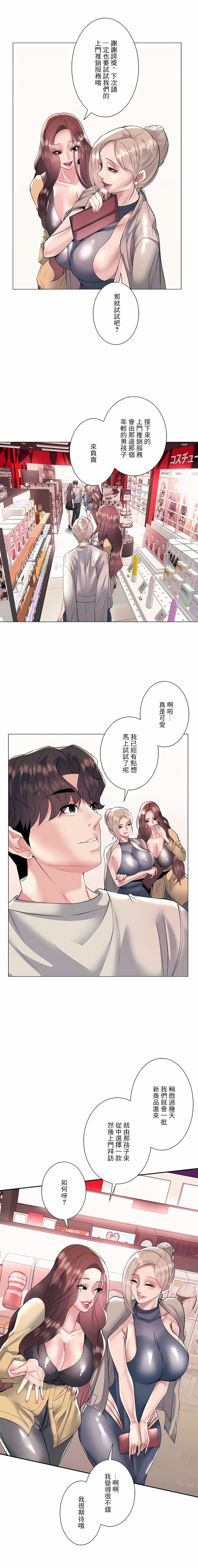 《追求刺激的愛》漫画 第22話
