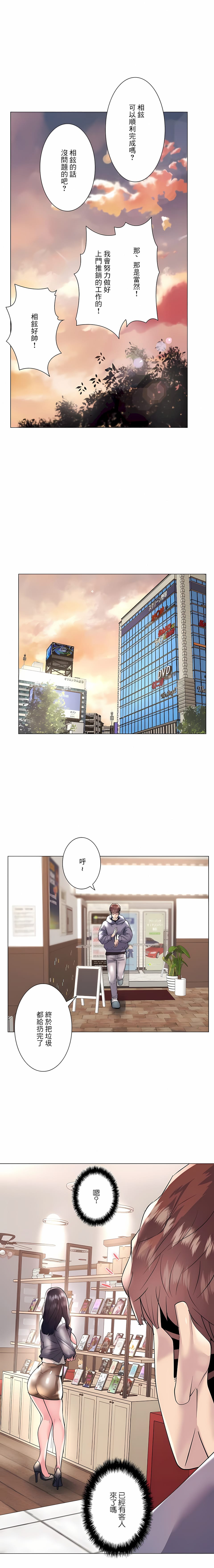 《追求刺激的愛》漫画 第22話