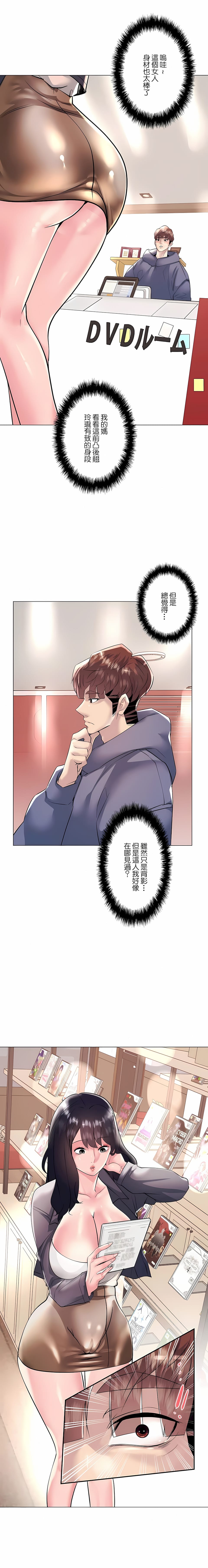 《追求刺激的愛》漫画 第22話