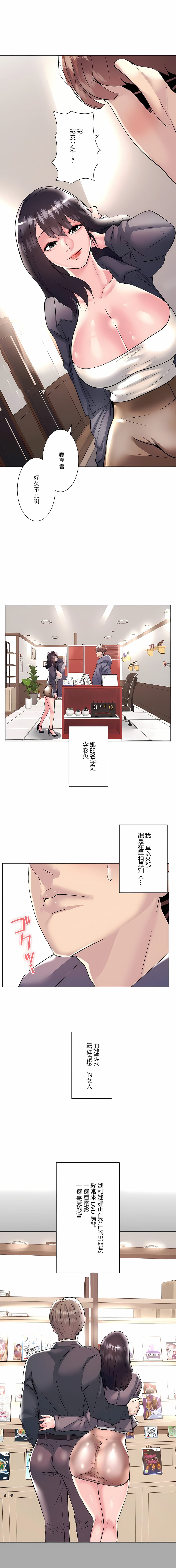 《追求刺激的愛》漫画 第22話