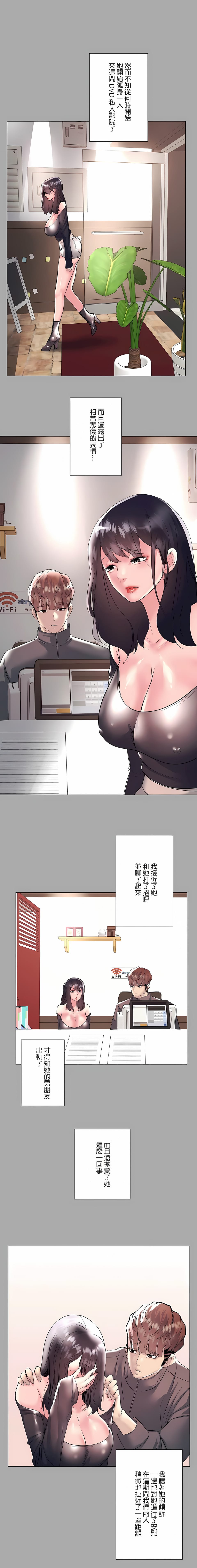 《追求刺激的愛》漫画 第22話
