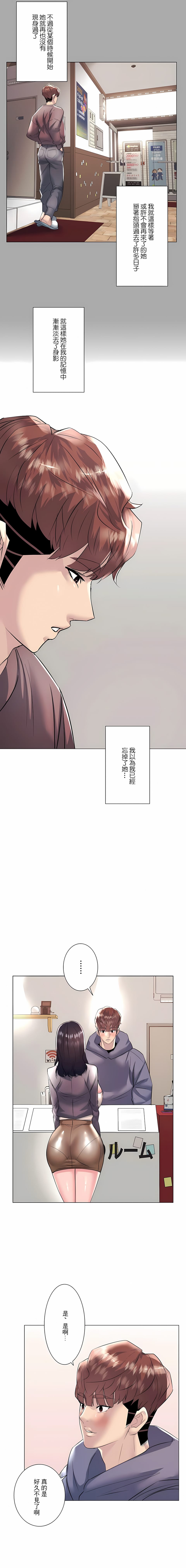 《追求刺激的愛》漫画 第22話