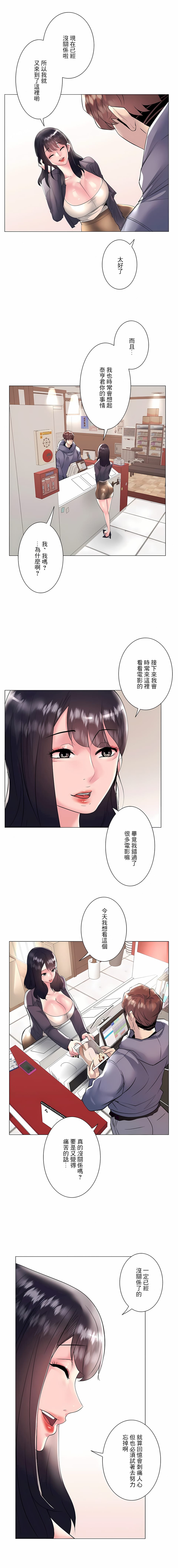 《追求刺激的愛》漫画 第22話