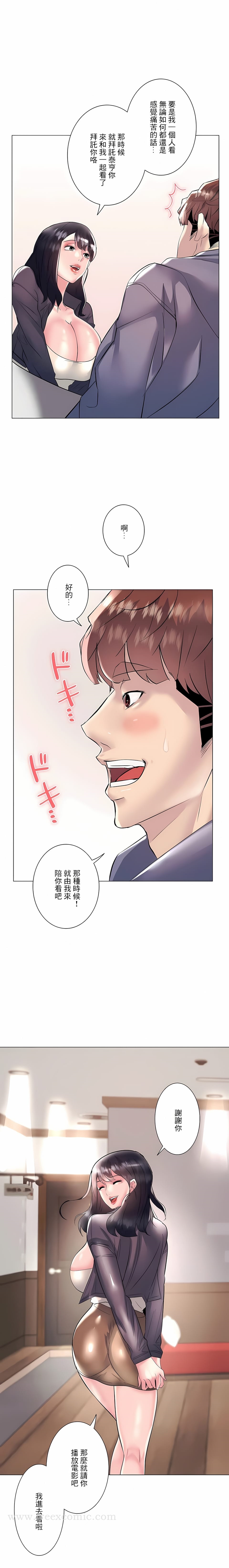 《追求刺激的愛》漫画 第22話
