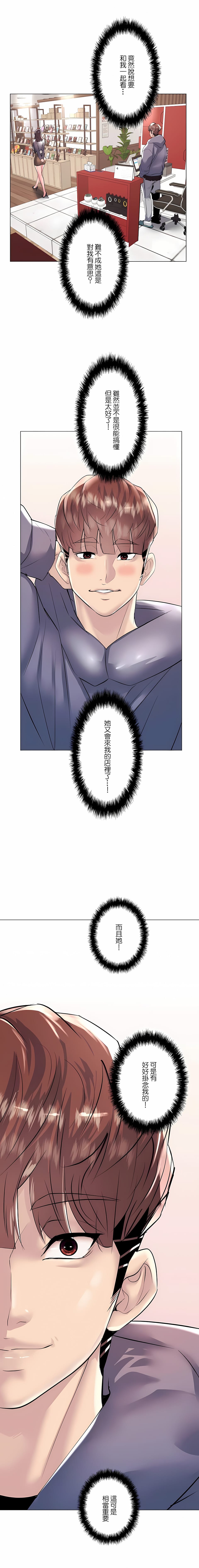 《追求刺激的愛》漫画 第22話