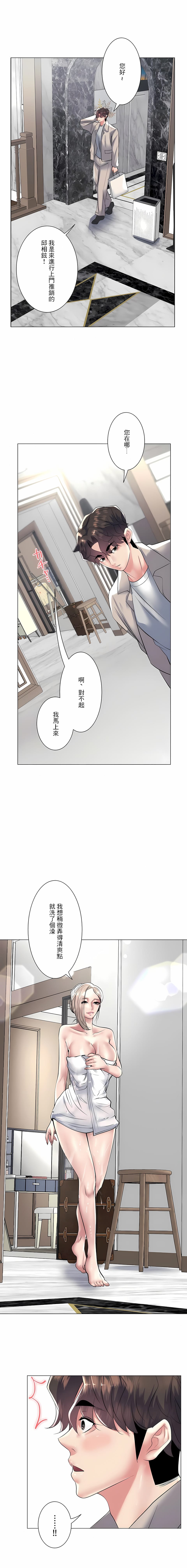 《追求刺激的愛》漫画 第22話