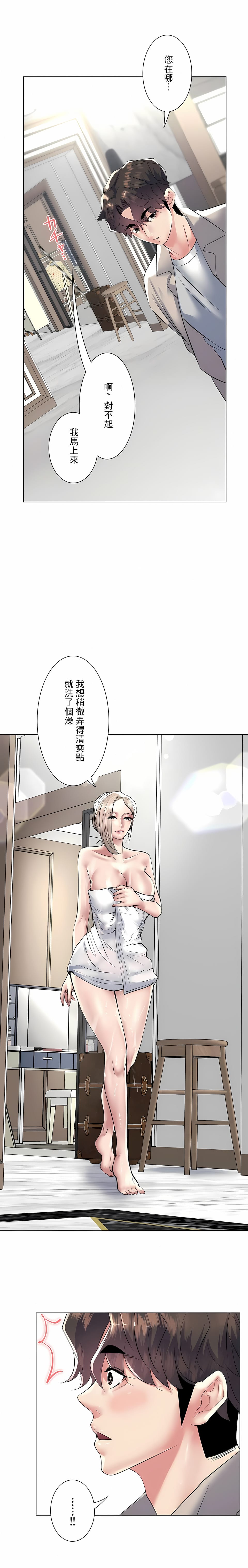 《追求刺激的愛》漫画 第23話