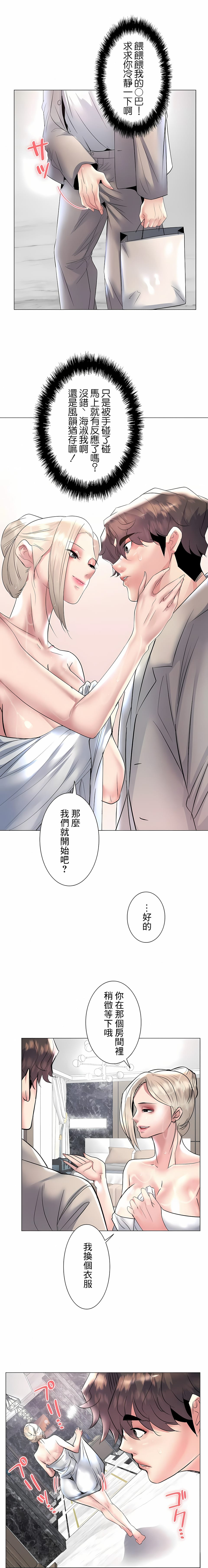 《追求刺激的愛》漫画 第23話