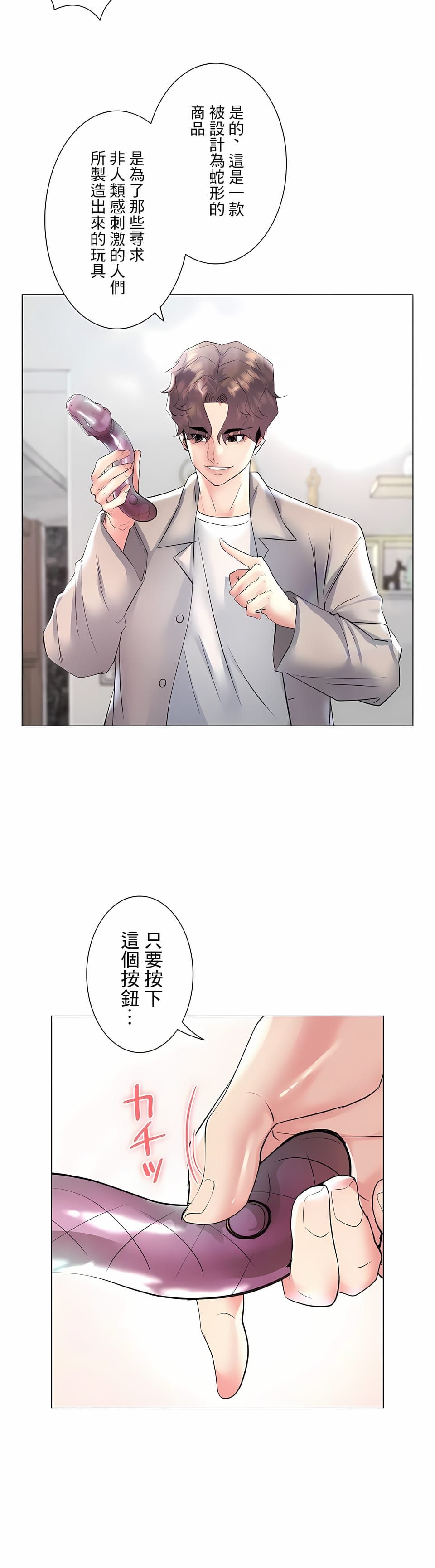 《追求刺激的愛》漫画 第23話