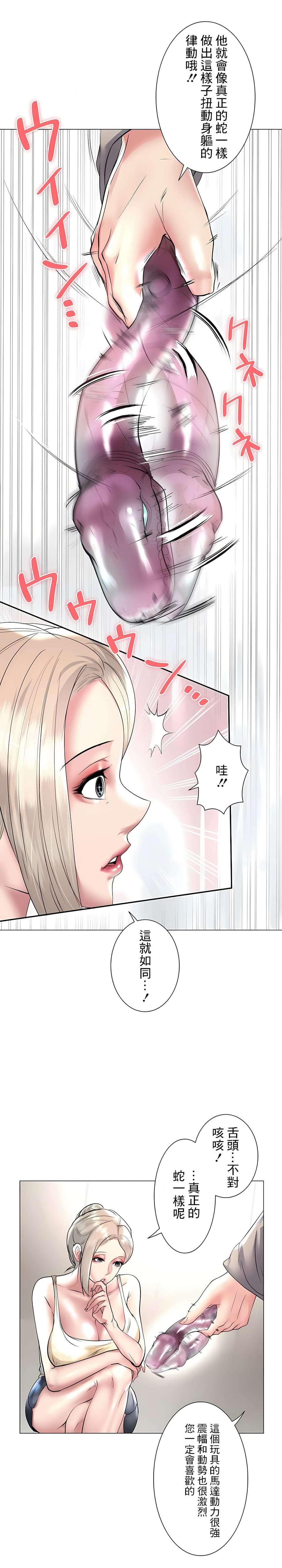 《追求刺激的愛》漫画 第23話
