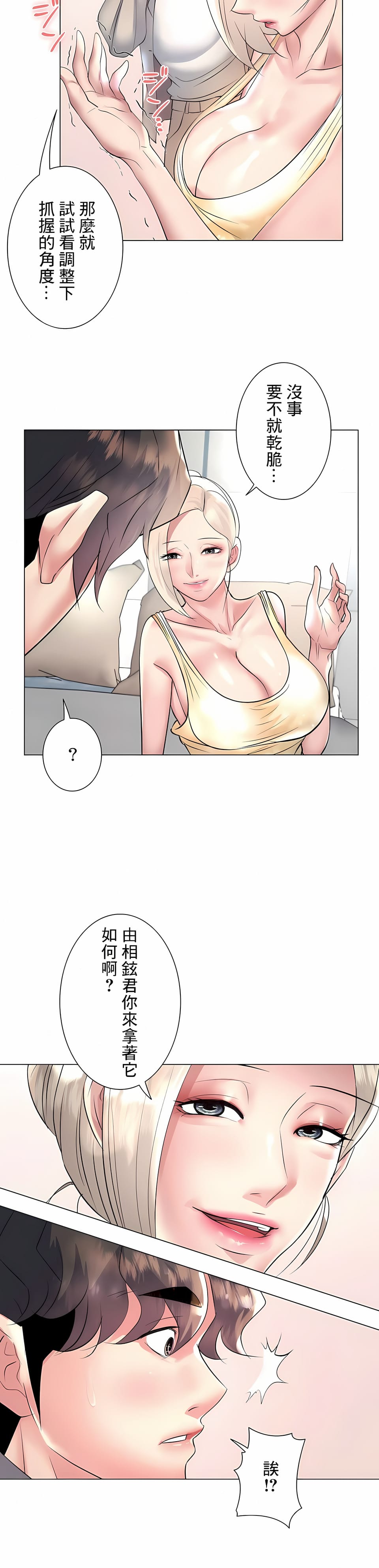 《追求刺激的愛》漫画 第23話