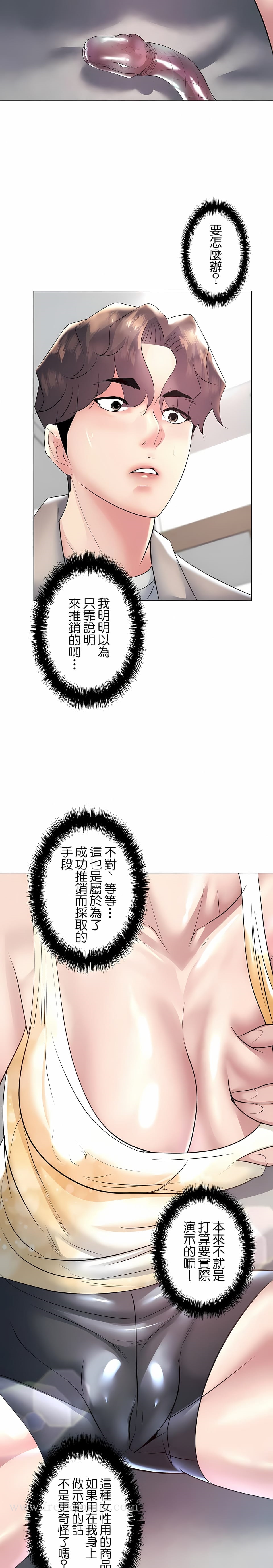 《追求刺激的愛》漫画 第23話