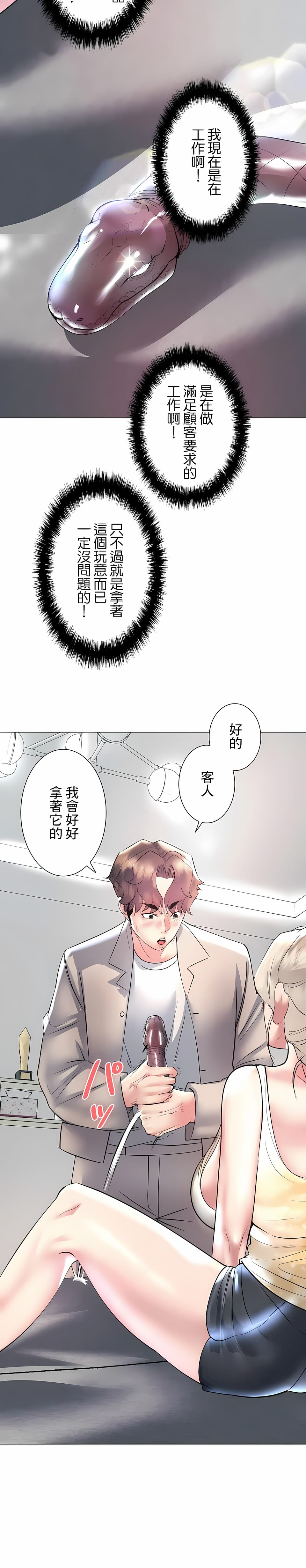 《追求刺激的愛》漫画 第23話