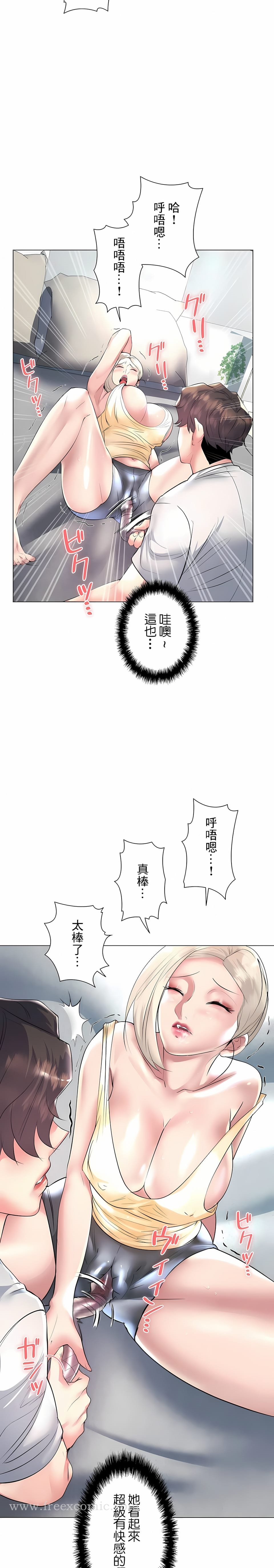 《追求刺激的愛》漫画 第23話