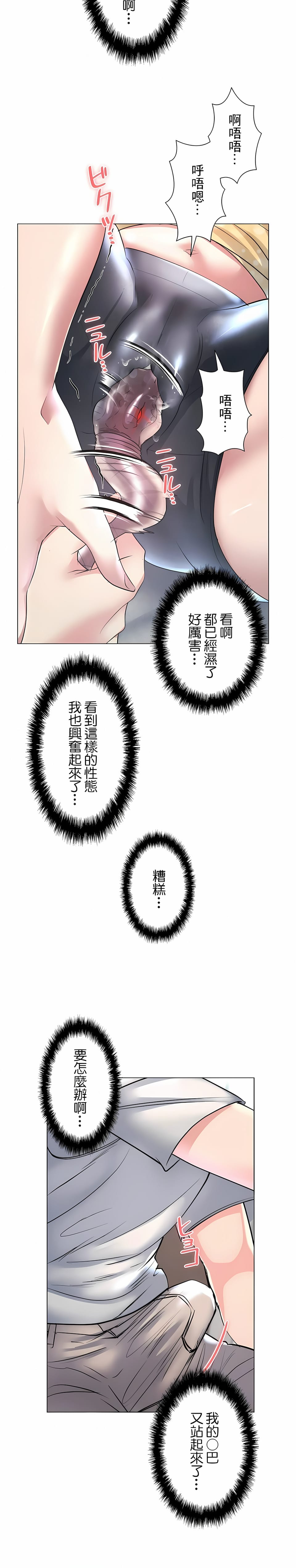 《追求刺激的愛》漫画 第23話