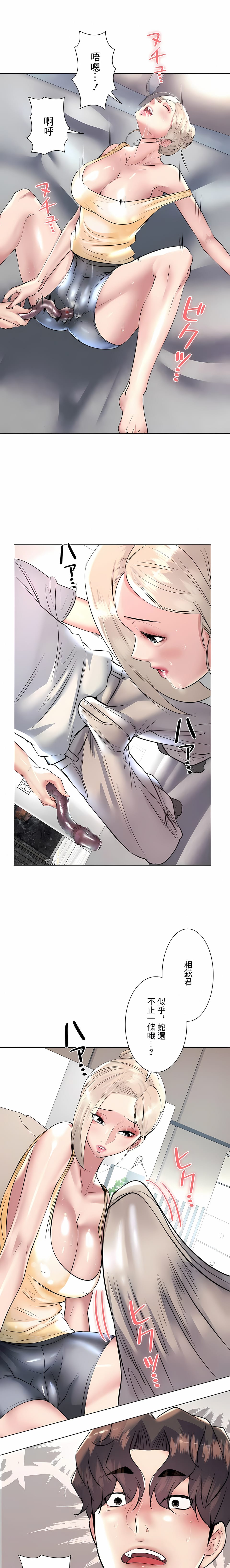 《追求刺激的愛》漫画 第23話