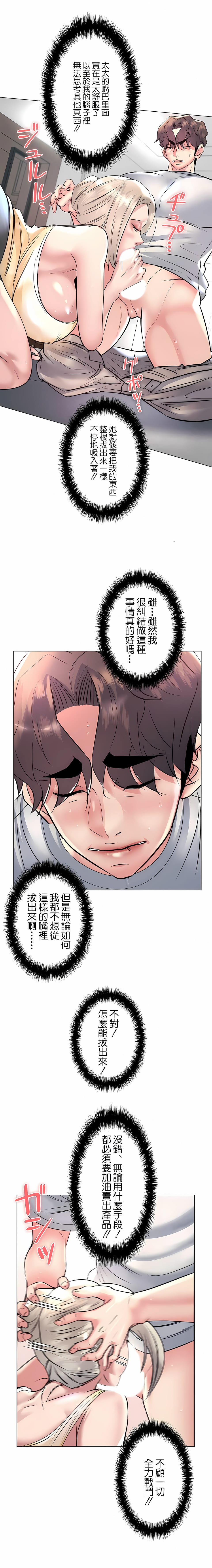 《追求刺激的愛》漫画 第23話