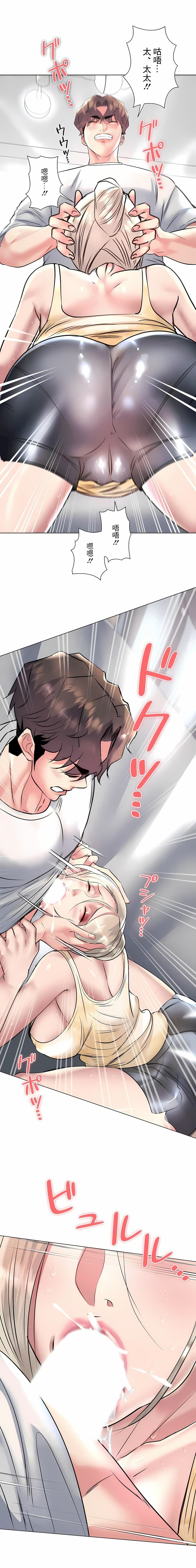 《追求刺激的愛》漫画 第23話