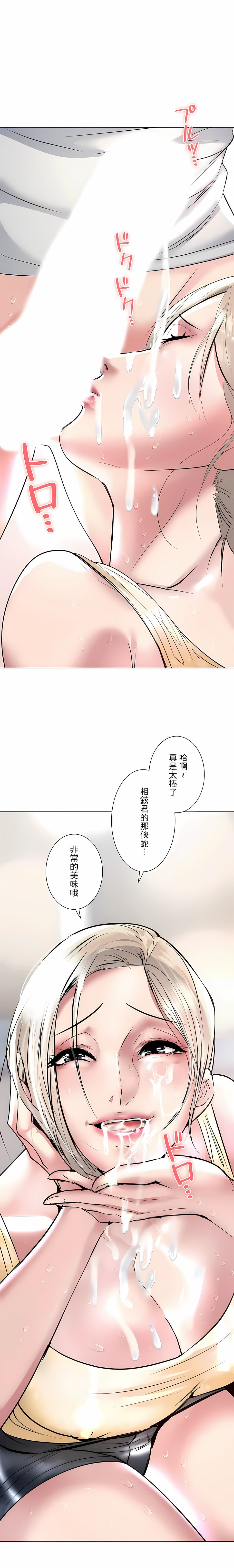 《追求刺激的愛》漫画 第23話
