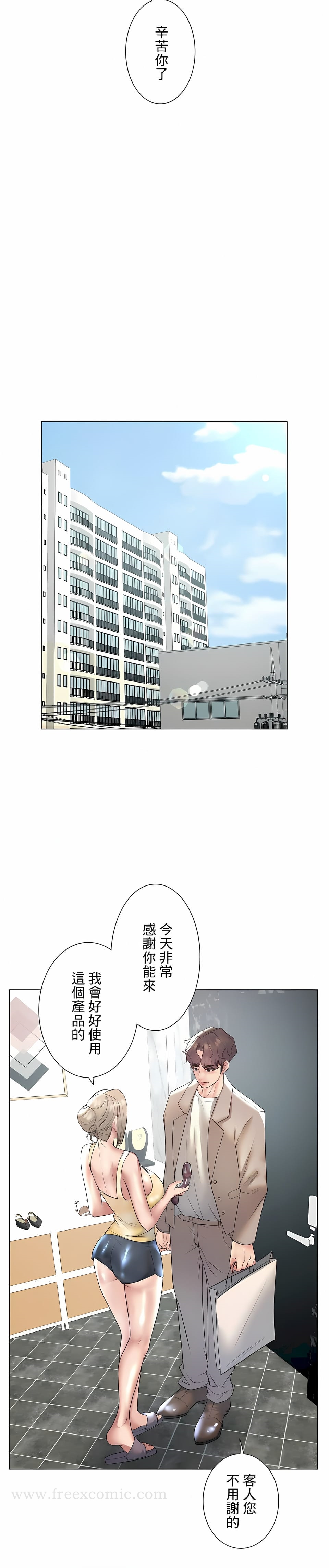 《追求刺激的愛》漫画 第24話