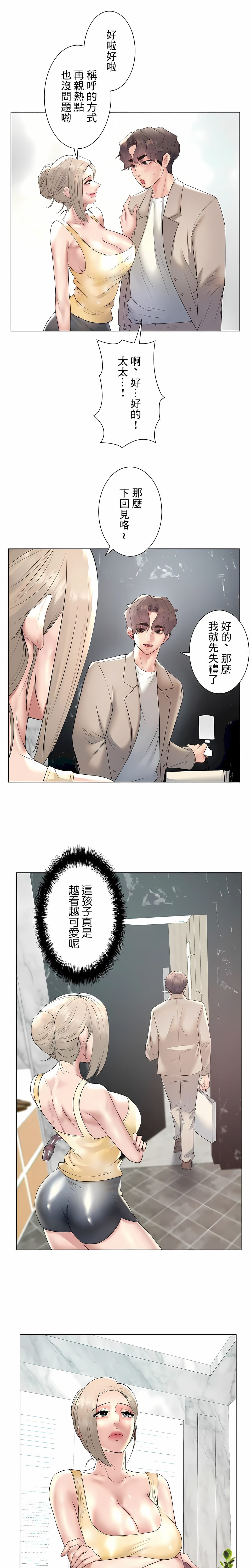 《追求刺激的愛》漫画 第24話