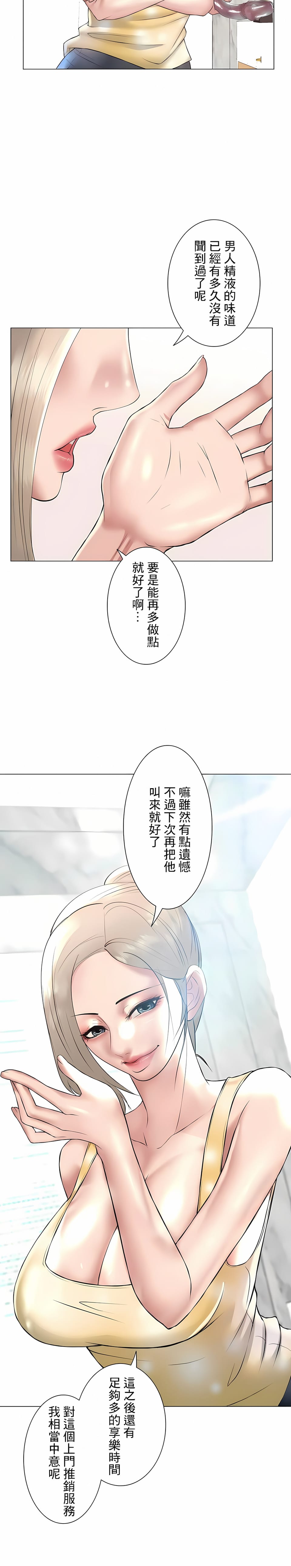 《追求刺激的愛》漫画 第24話