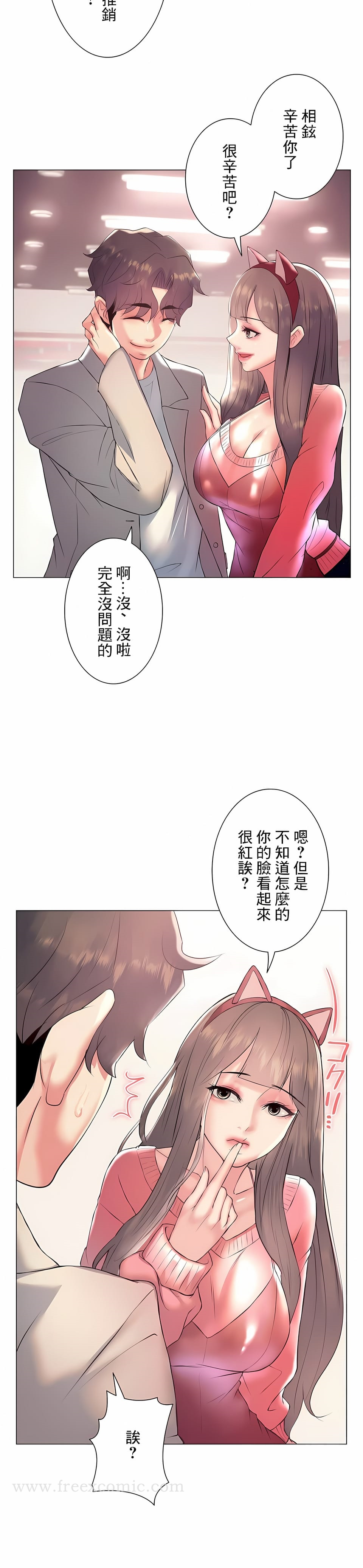 《追求刺激的愛》漫画 第24話