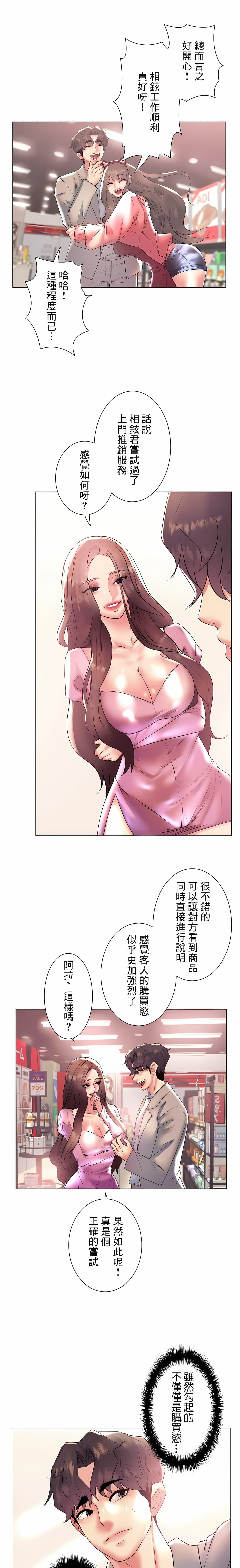 《追求刺激的愛》漫画 第24話