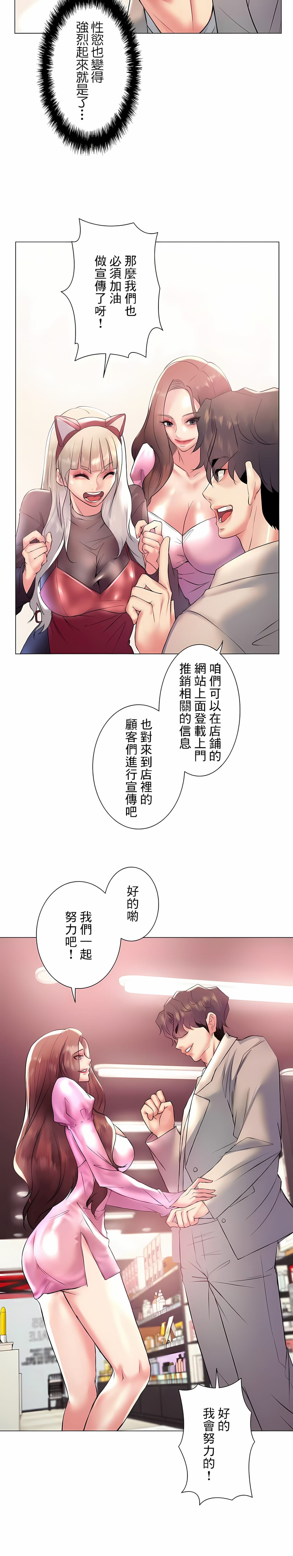 《追求刺激的愛》漫画 第24話