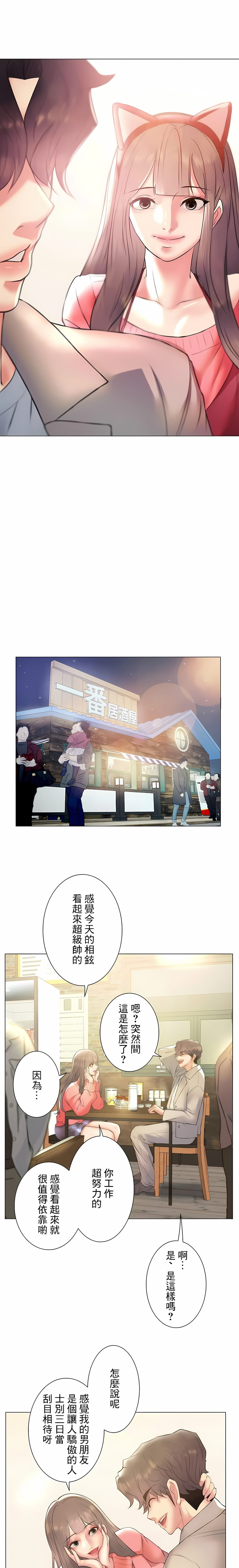 《追求刺激的愛》漫画 第24話