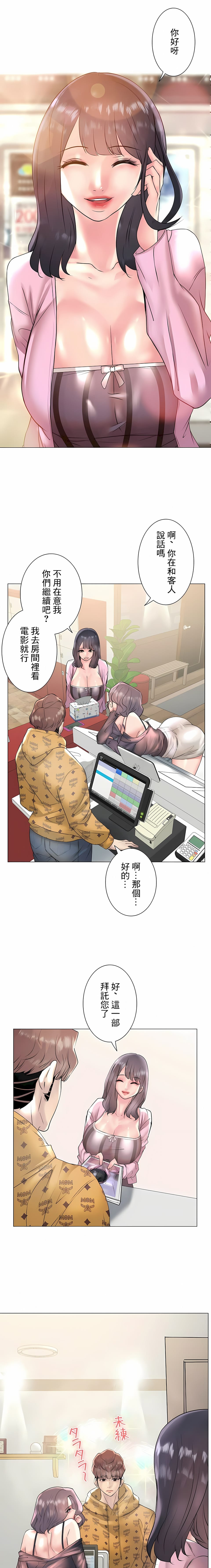 《追求刺激的愛》漫画 第24話